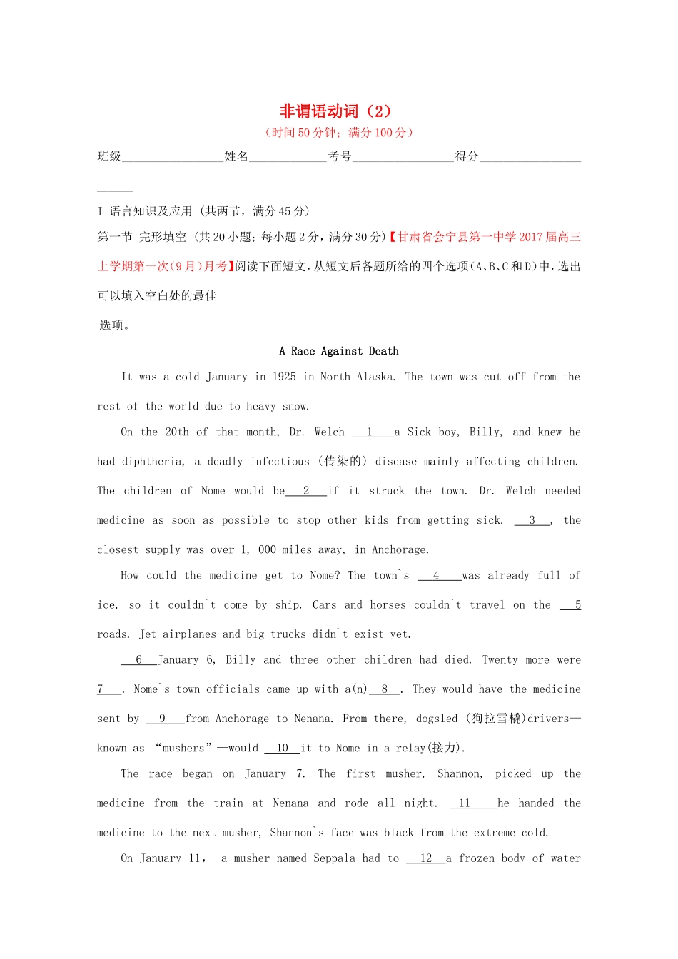 （讲练测）高考英语一轮复习 语法专题 非谓语动词（2）（测）新人教版选修6-新人教版高三选修6英语试题_第1页