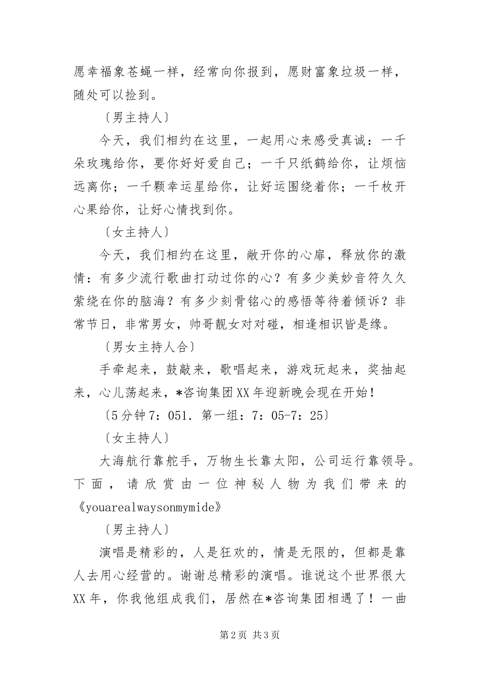 2024年迎新年晚会主持人串词_第2页