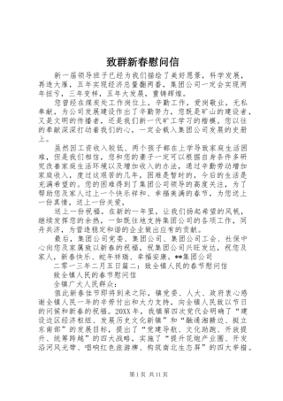 2024年致群新春慰问信