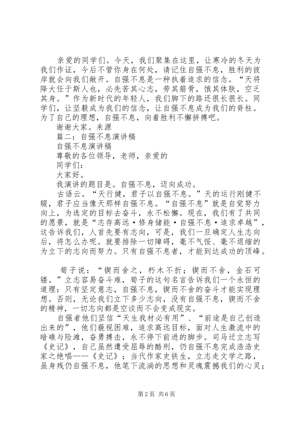 2024年迎新年至自强不息演讲稿_第2页