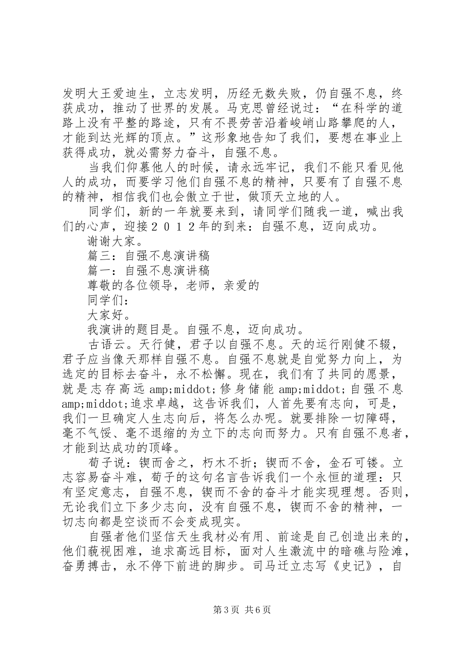 2024年迎新年至自强不息演讲稿_第3页