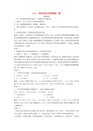 （课堂设计）高中化学 4.2.1 铝及其化合物每课一练（含解析）鲁科版必修1 