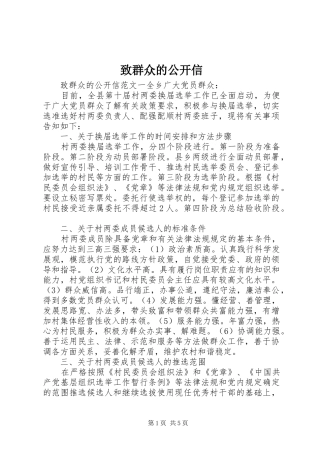 2024年致群众的公开信