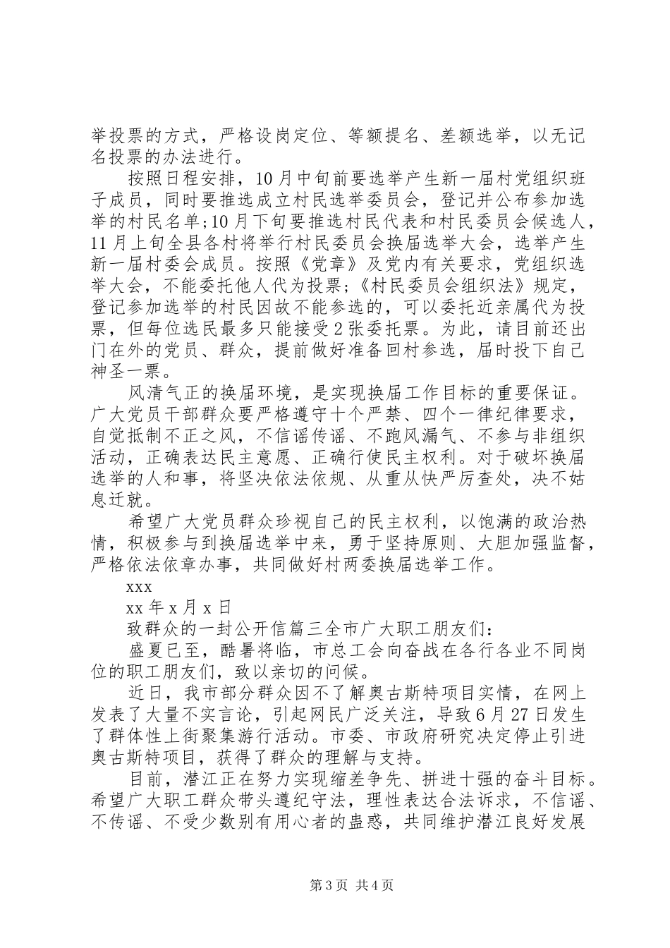 2024年致群众的一封公开信_第3页