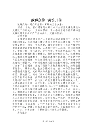 2024年致群众的一封公开信