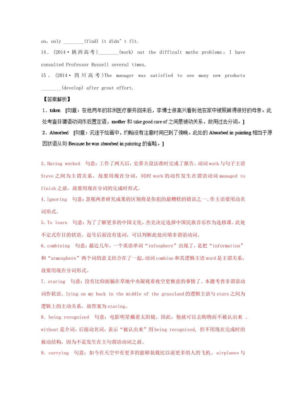 （讲练测）高考英语一轮复习 语法专题 非谓语动词（2）（练）新人教版选修6-新人教版高三选修6英语试题_第2页