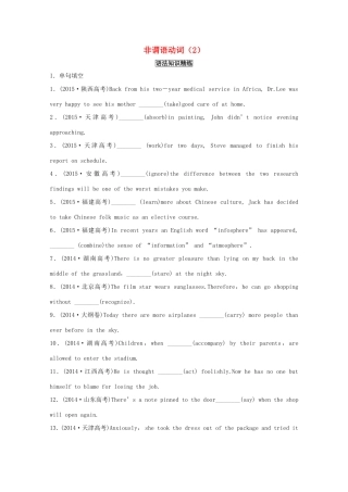 （讲练测）高考英语一轮复习 语法专题 非谓语动词（2）（练）新人教版选修6-新人教版高三选修6英语试题