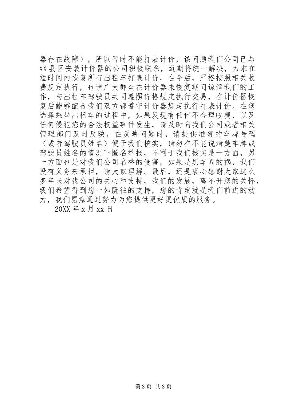 2024年致群众的一封信_第3页