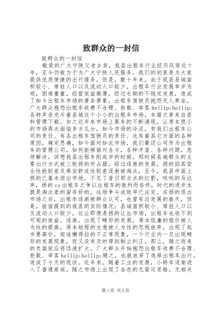 2024年致群众的一封信