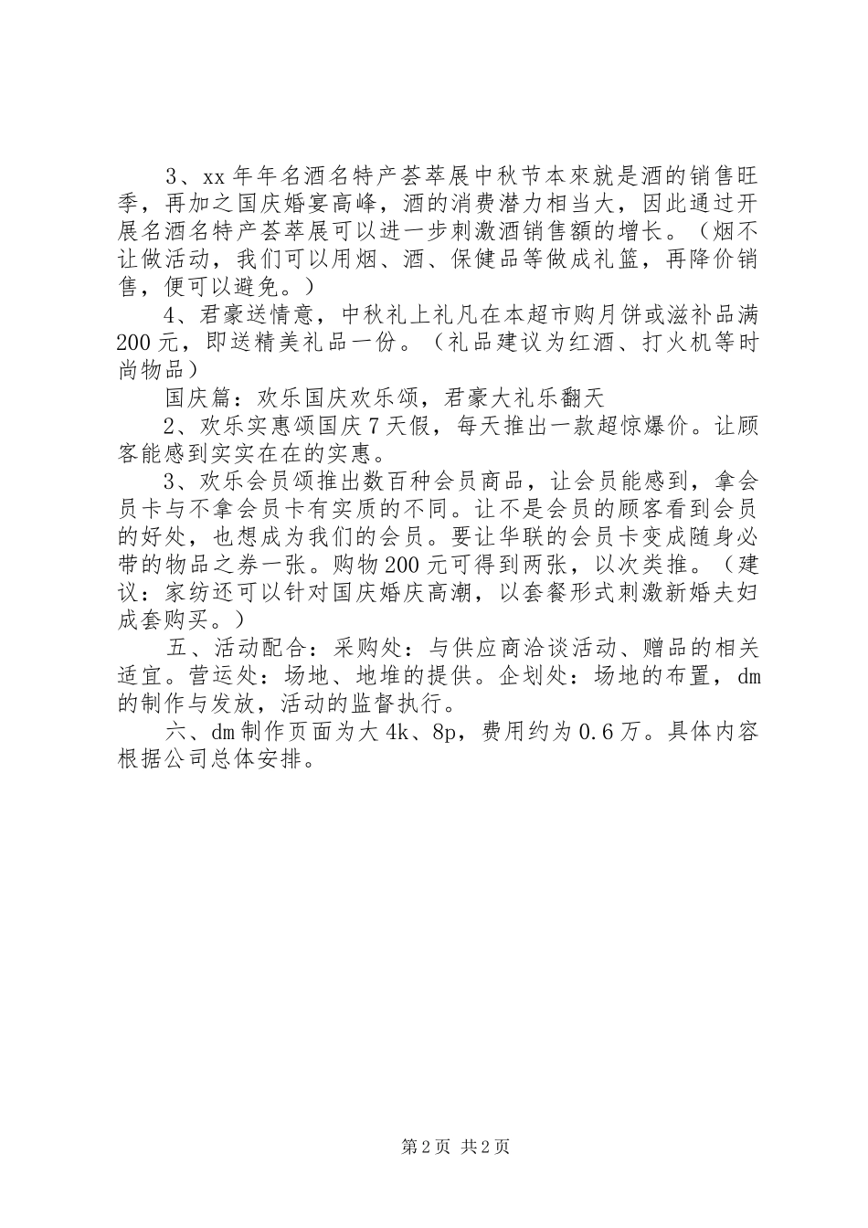 2024年迎中秋庆国庆双节活动方案计划_第2页