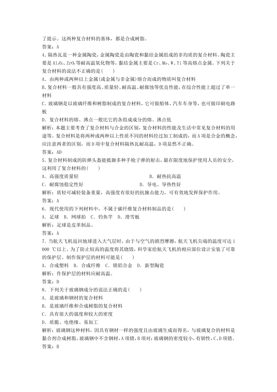 （课堂设计）高中化学 4.3 复合材料每课一练（含解析）鲁科版必修1 _第3页