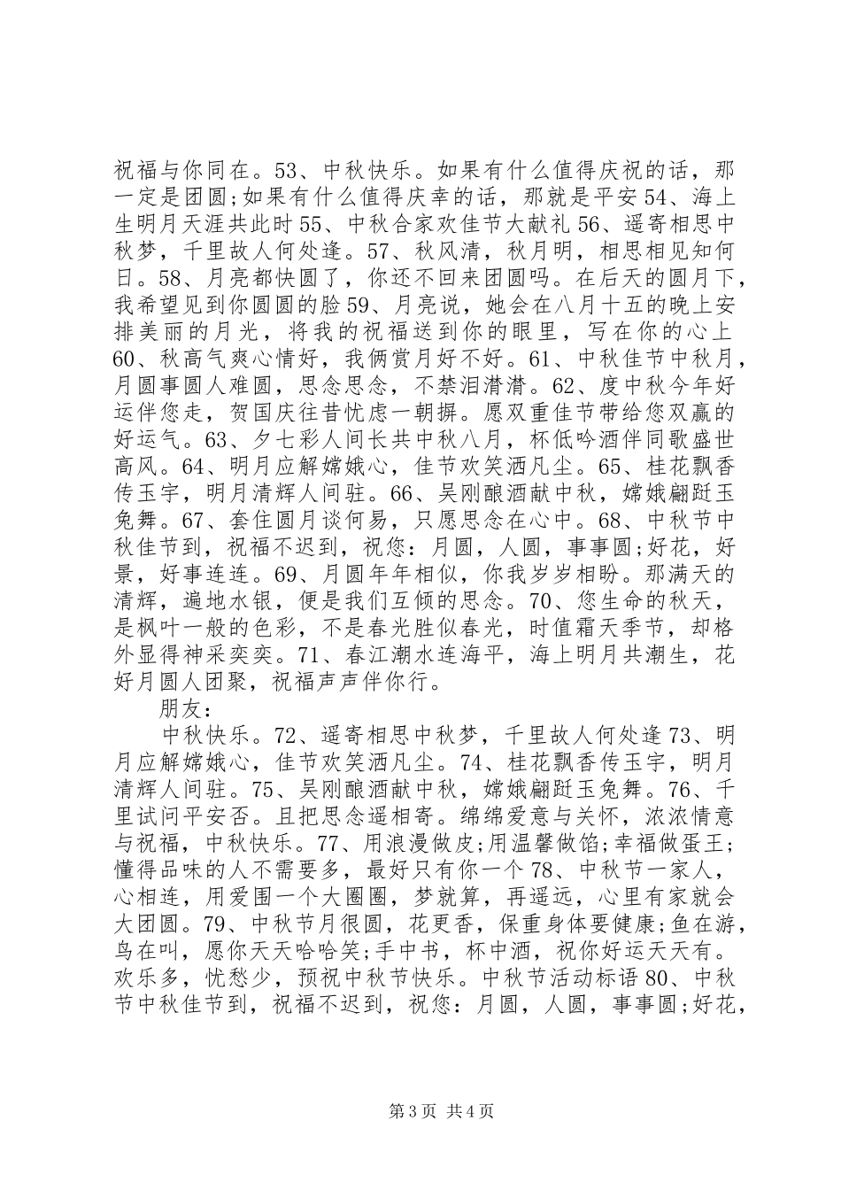 2024年迎中秋庆国庆宣传横幅标语_第3页