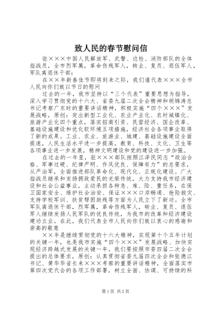 2024年致人民的春节慰问信