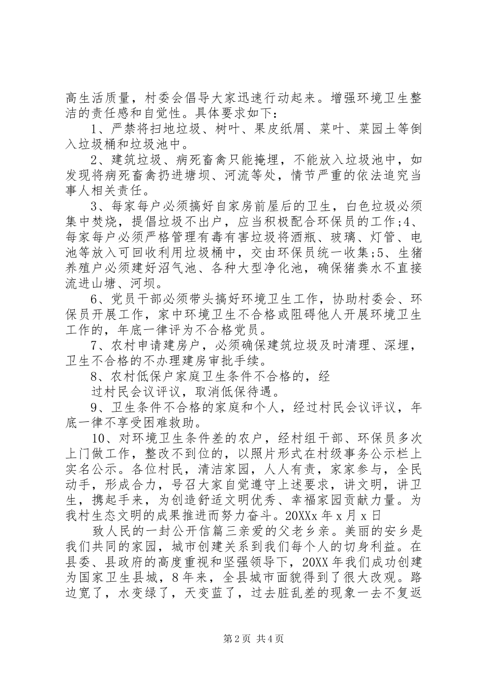 2024年致人民的一封公开信_第2页
