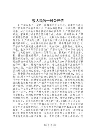 2024年致人民的一封公开信