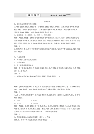 （课堂设计）高中化学 4.3.1 电解原理同步练习 新人教版选修4