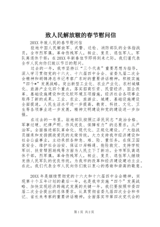 2024年致人民解放皲的春节慰问信