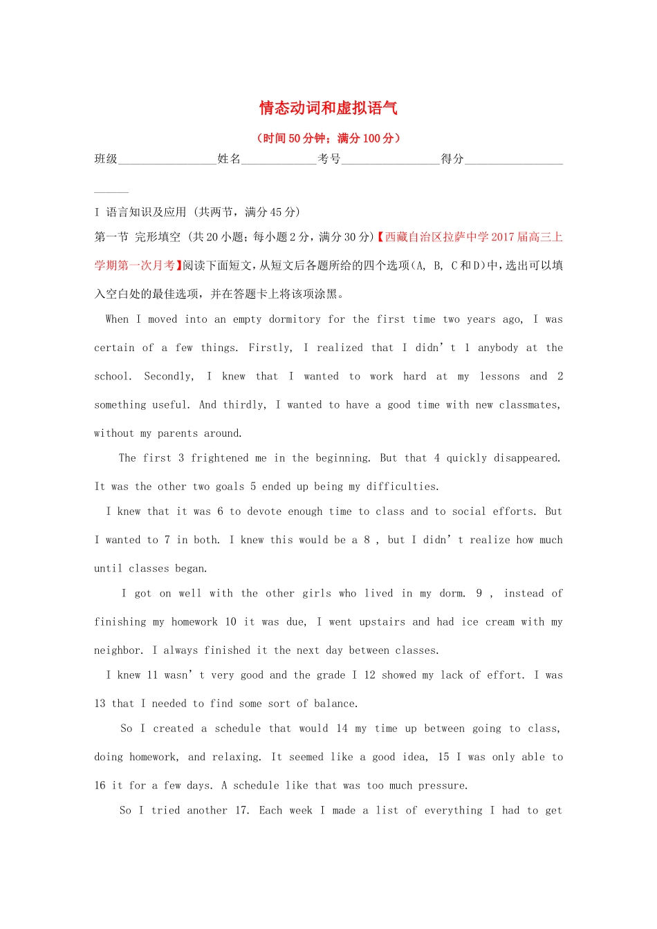 （讲练测）高考英语一轮复习 语法专题 情态动词与虚拟语气（1）（测）新人教版必修4-新人教版高三必修4英语试题_第1页