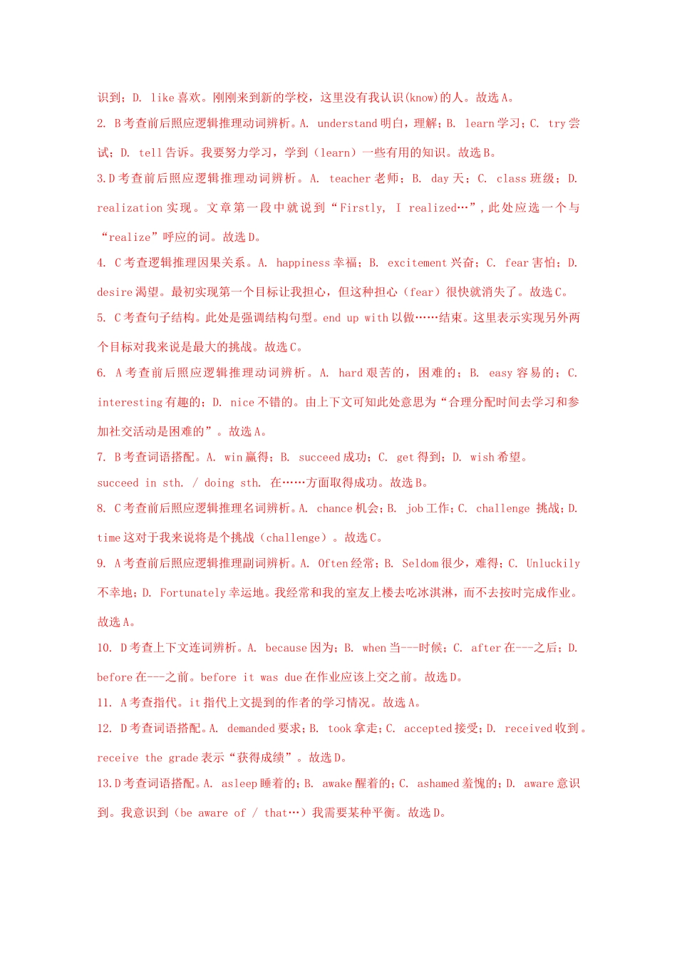 （讲练测）高考英语一轮复习 语法专题 情态动词与虚拟语气（1）（测）新人教版必修4-新人教版高三必修4英语试题_第3页