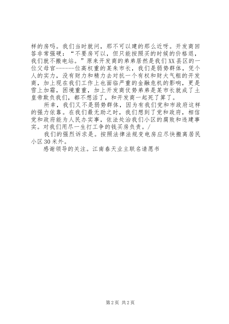 2024年致人民政府领导的一封信_第2页