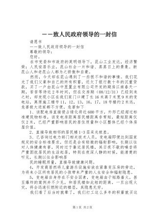 2024年致人民政府领导的一封信