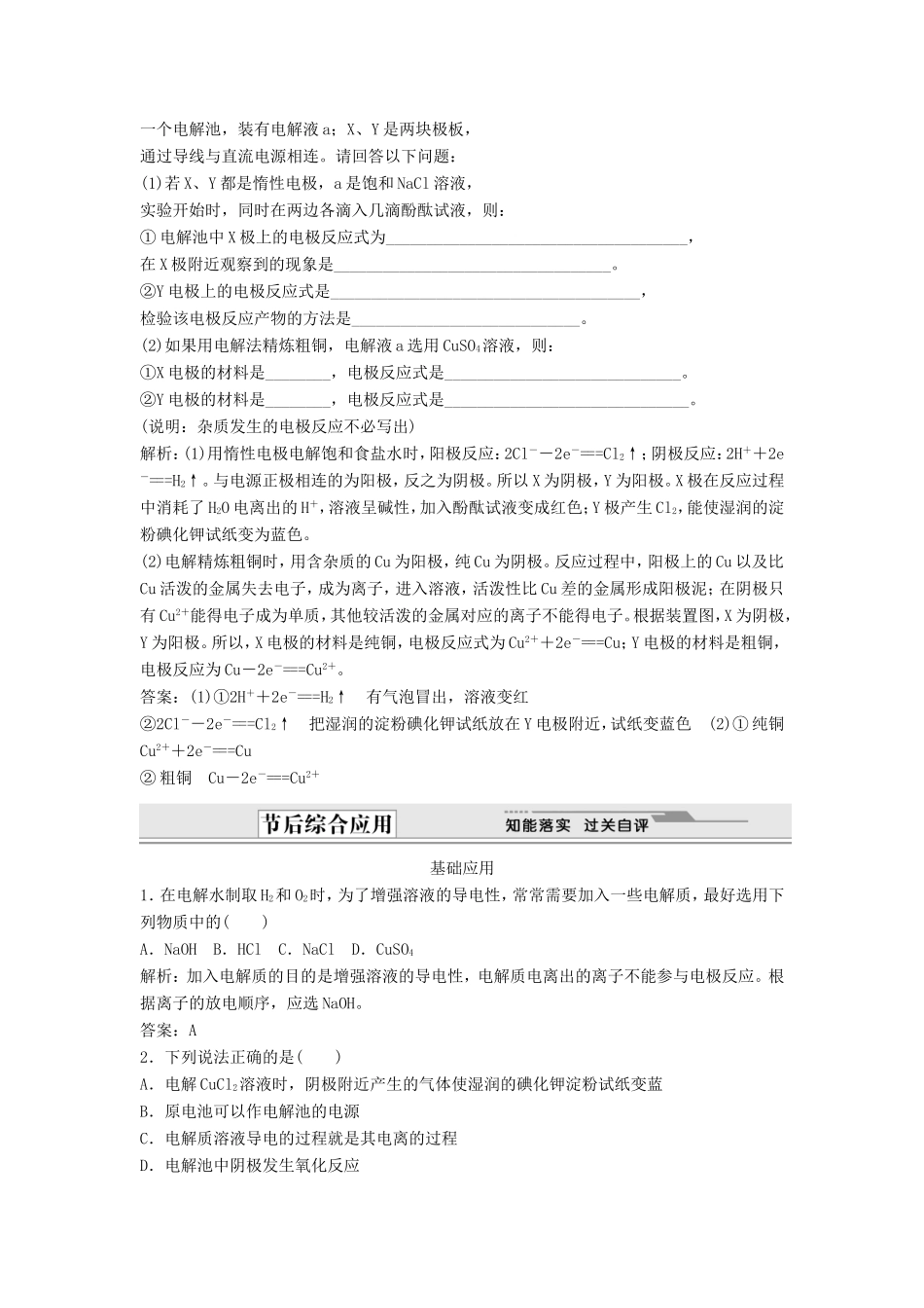（课堂设计）高中化学 4.3.2 电解原理的应用同步练习 新人教版选修4_第2页