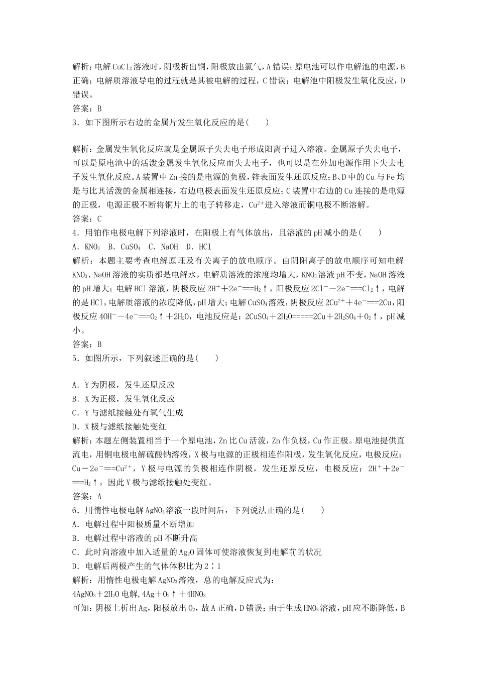 （课堂设计）高中化学 4.3.2 电解原理的应用同步练习 新人教版选修4_第3页