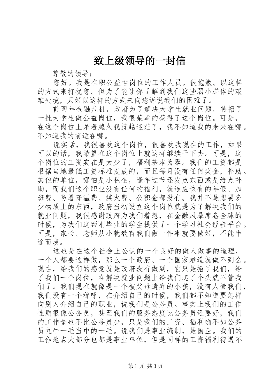 2024年致上级领导的一封信_第1页