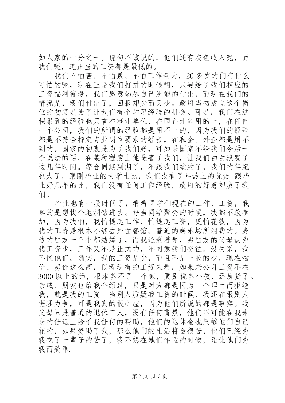 2024年致上级领导的一封信_第2页