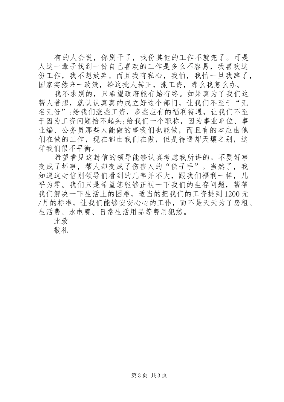 2024年致上级领导的一封信_第3页