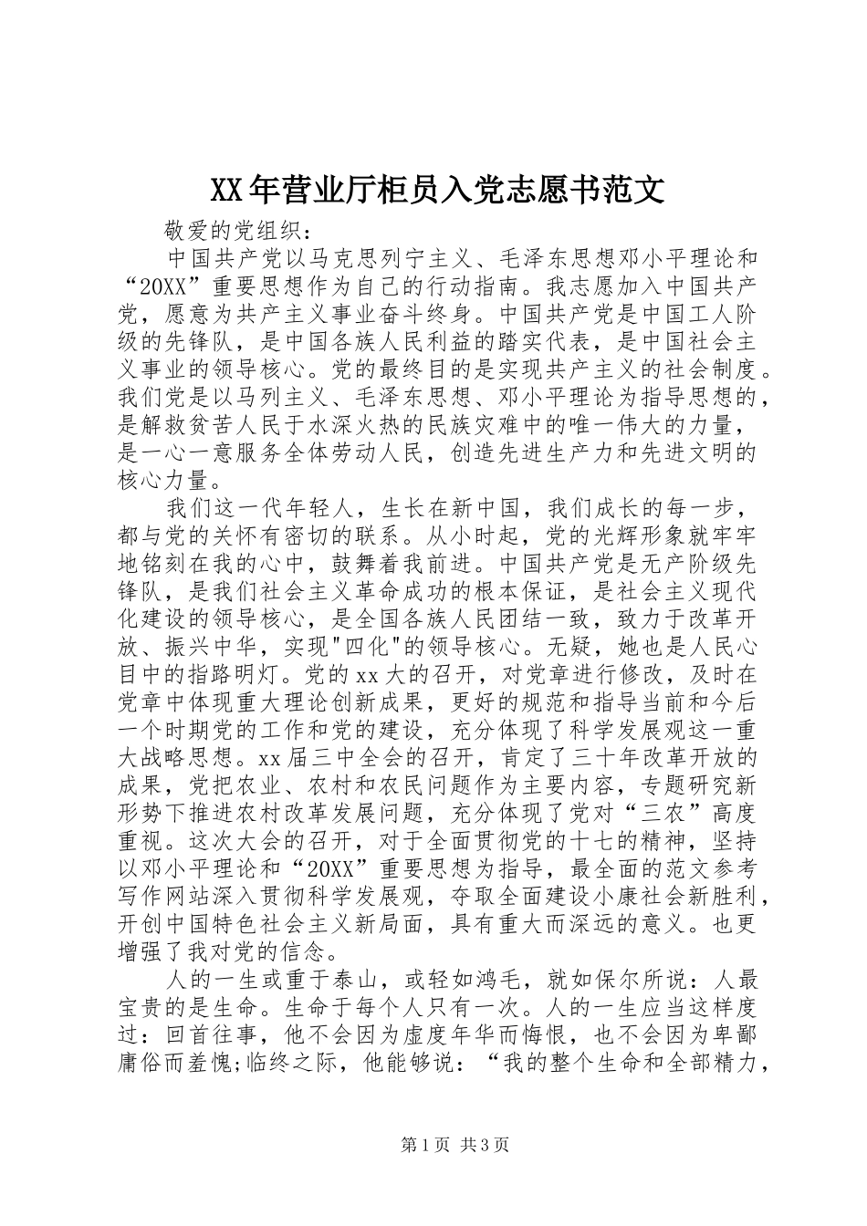 2024年营业厅柜员入党志愿书范文_第1页