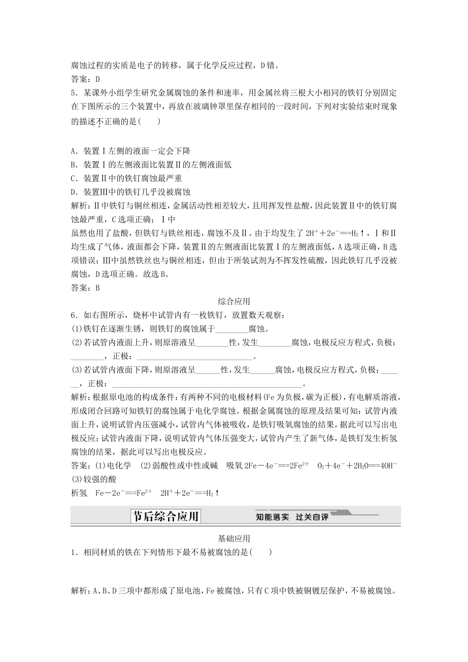 （课堂设计）高中化学 4.4 金属的电化学腐蚀与防护同步练习 新人教版选修4_第2页