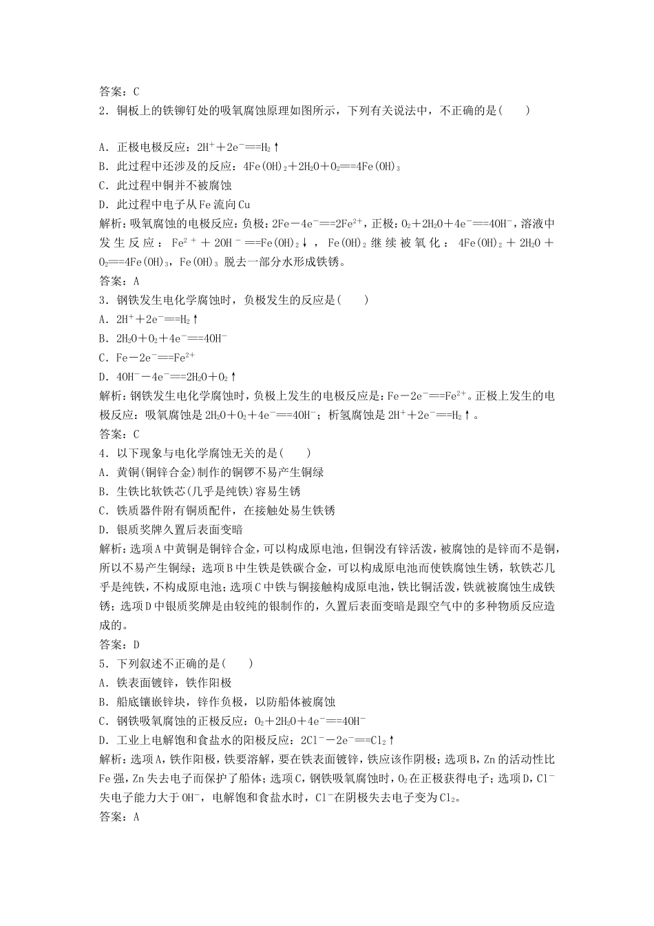 （课堂设计）高中化学 4.4 金属的电化学腐蚀与防护同步练习 新人教版选修4_第3页