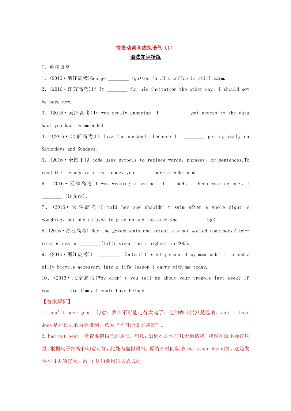 （讲练测）高考英语一轮复习 语法专题 情态动词与虚拟语气（1）（练）新人教版必修4-新人教版高三必修4英语试题_第1页