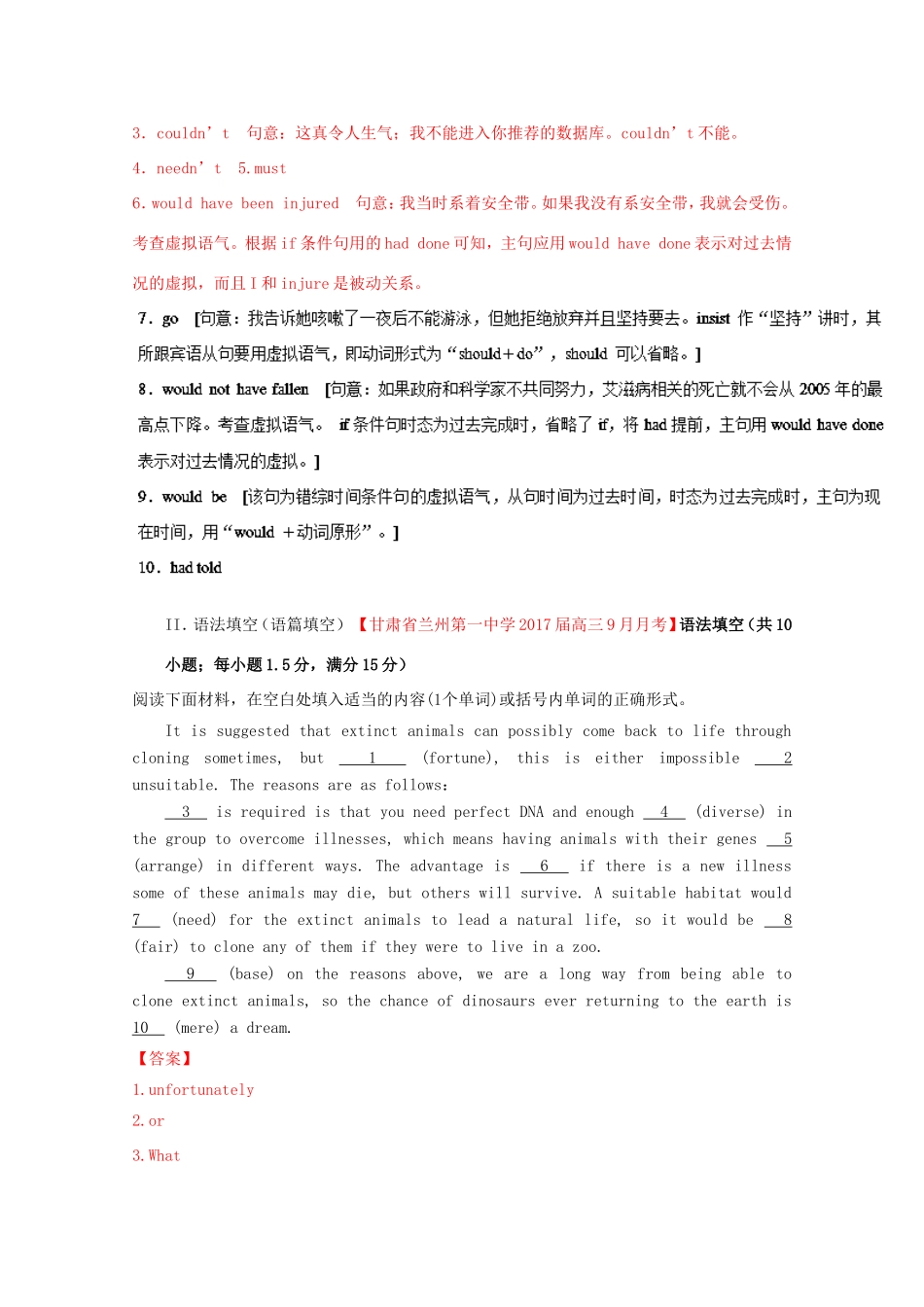 （讲练测）高考英语一轮复习 语法专题 情态动词与虚拟语气（1）（练）新人教版必修4-新人教版高三必修4英语试题_第2页