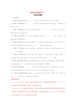 （讲练测）高考英语一轮复习 语法专题 情态动词与虚拟语气（1）（练）新人教版必修4-新人教版高三必修4英语试题