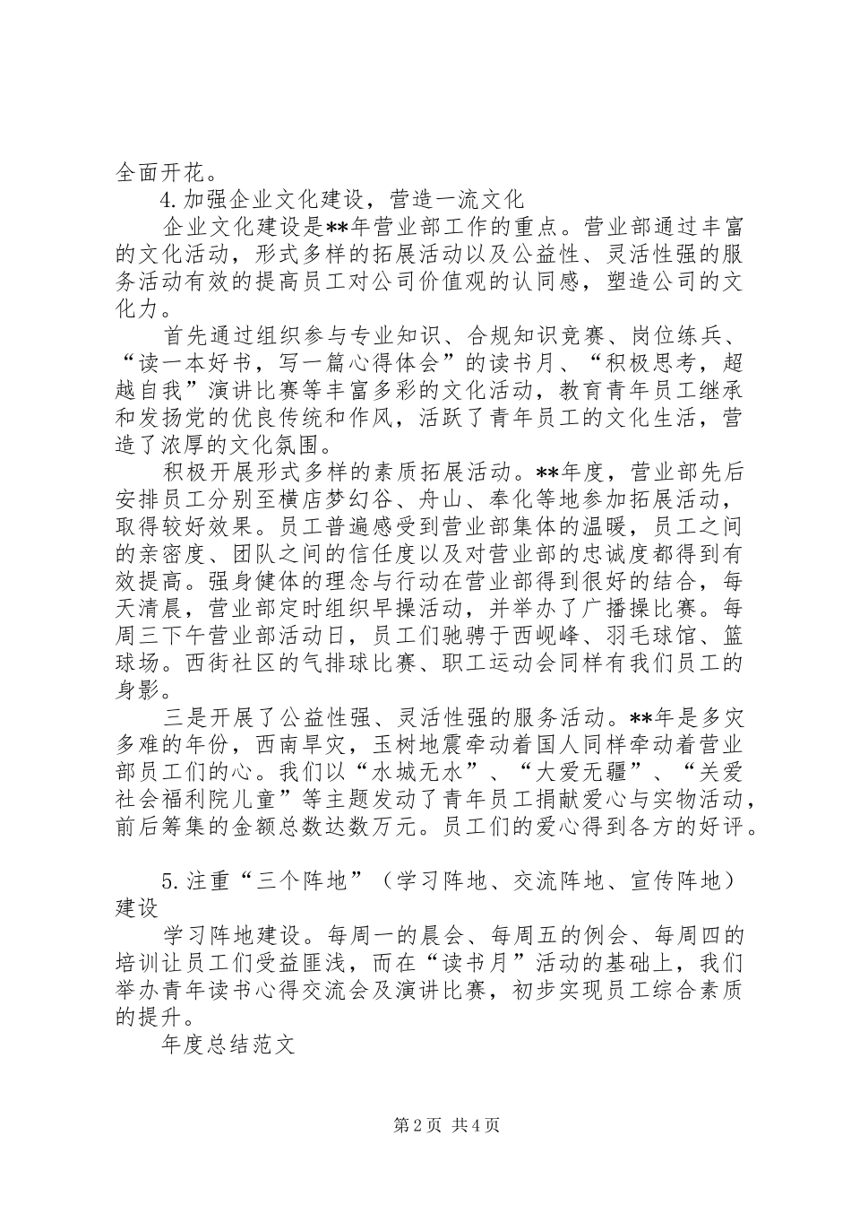 2024年营业厅年度总结范文_第2页