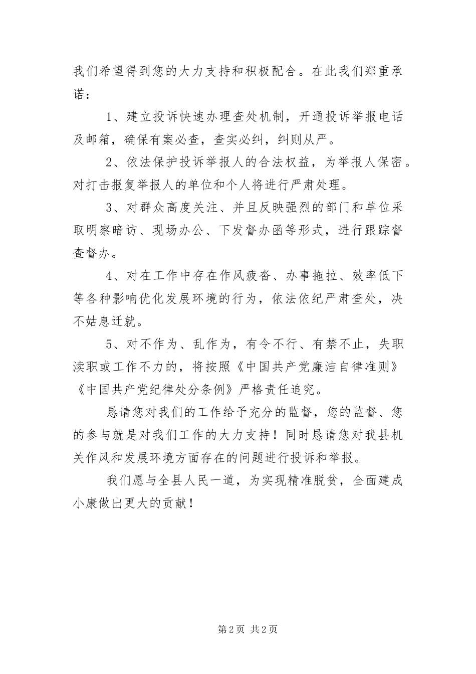 2024年致社会各界人士一封信_第2页