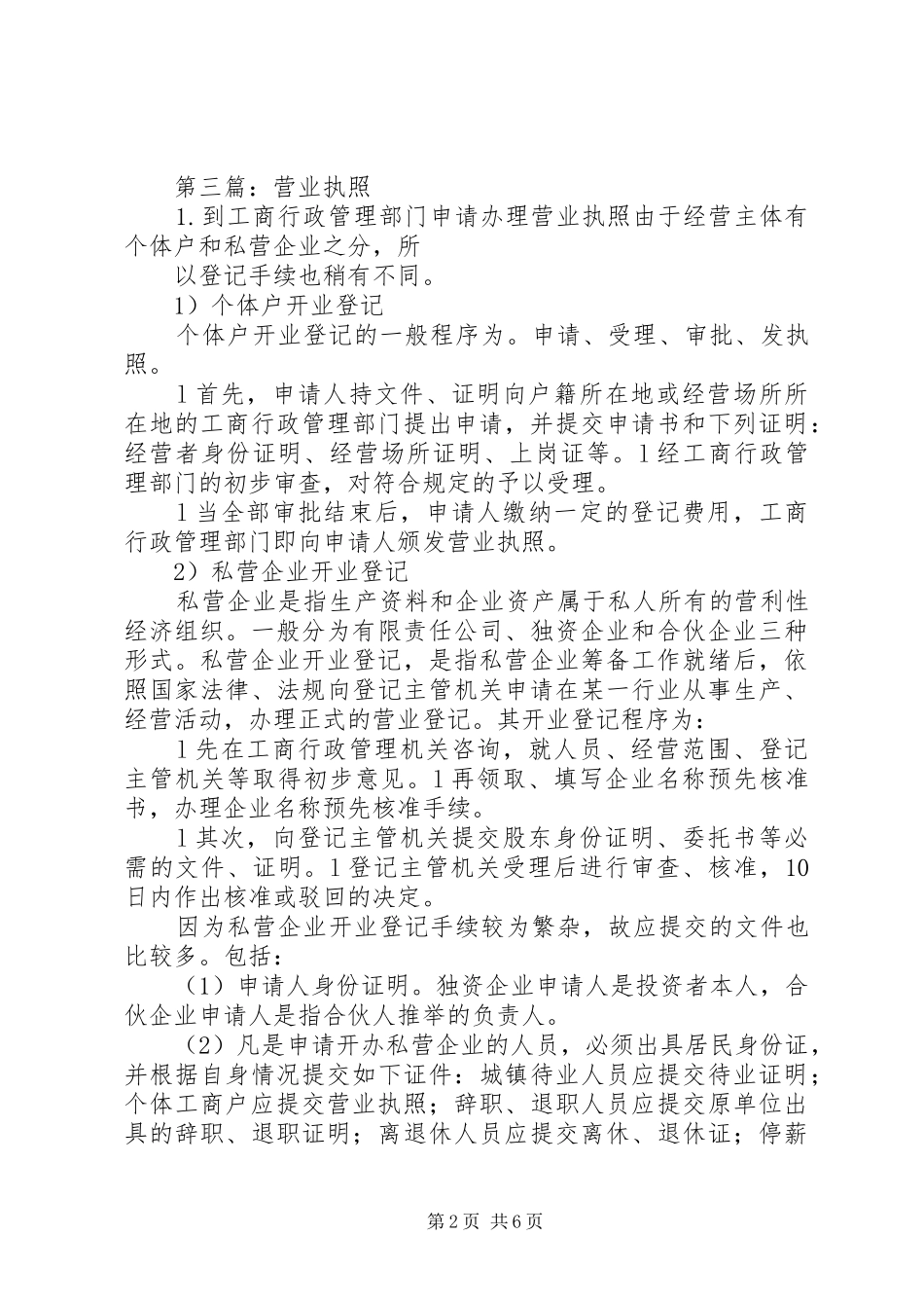 2024年营业执照过期的检讨书_第2页