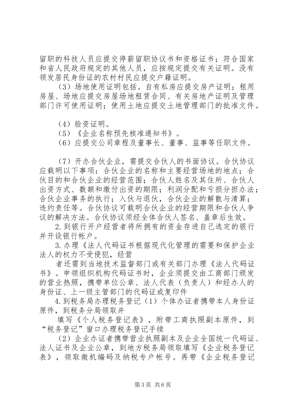 2024年营业执照过期的检讨书_第3页