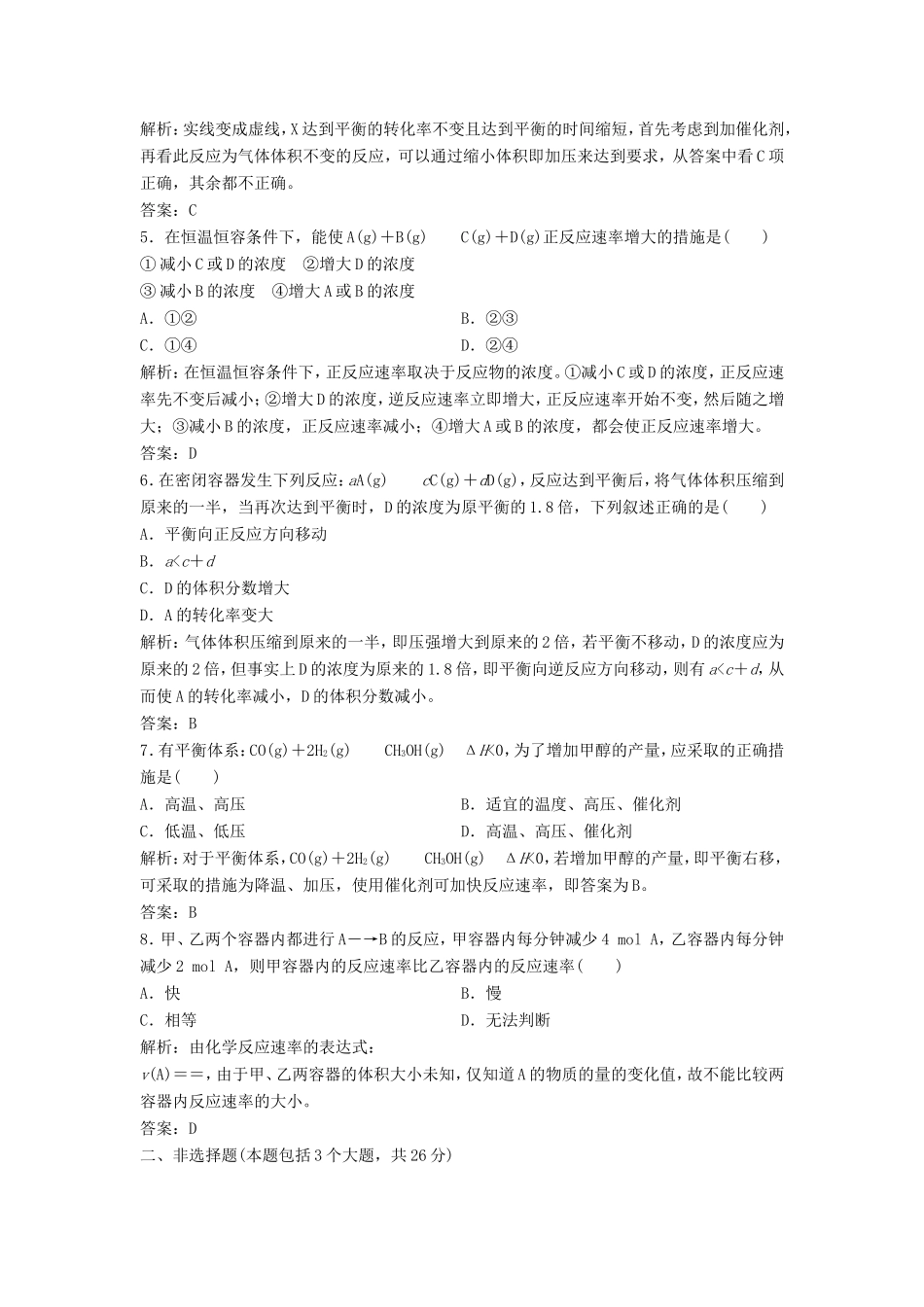 （课堂设计）高中化学 第二章 化学反应的方向、限度与速率本章测试1 鲁科版选修4_第2页