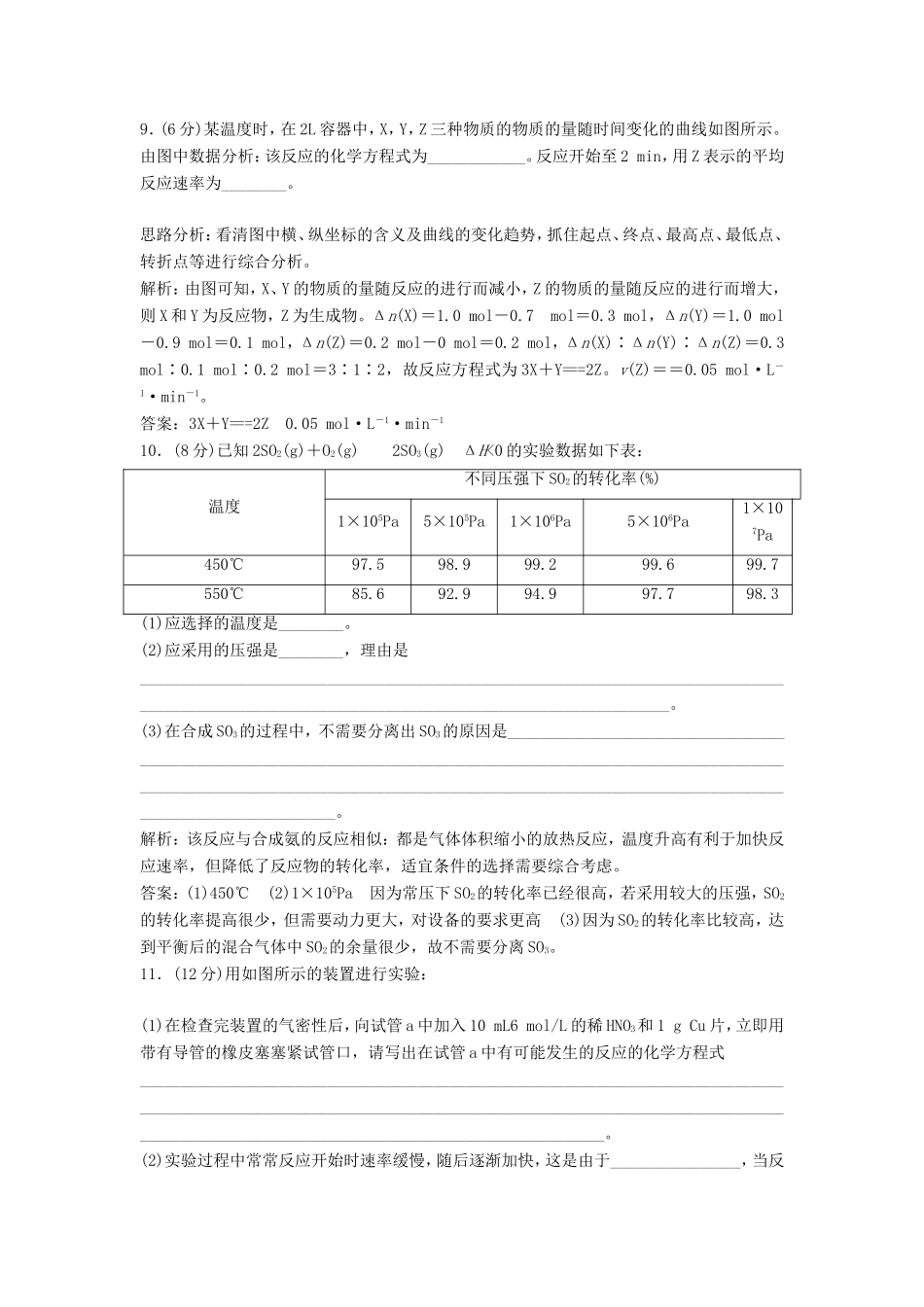 （课堂设计）高中化学 第二章 化学反应的方向、限度与速率本章测试1 鲁科版选修4_第3页