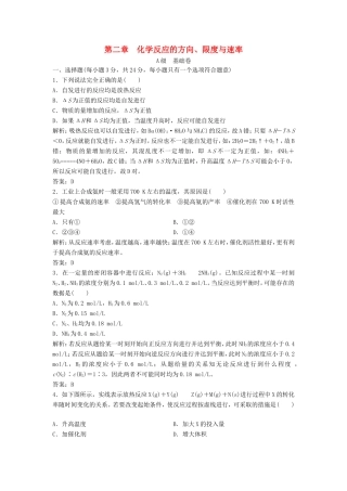 （课堂设计）高中化学 第二章 化学反应的方向、限度与速率本章测试1 鲁科版选修4