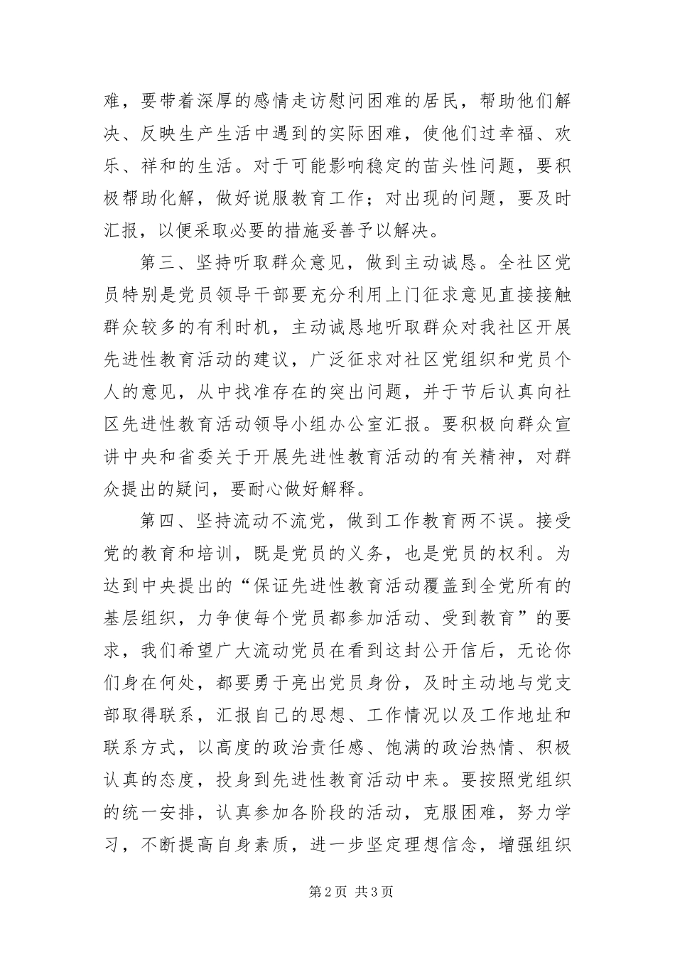 2024年致社区党员一封信_第2页