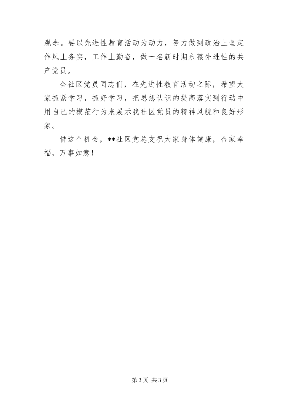 2024年致社区党员一封信_第3页