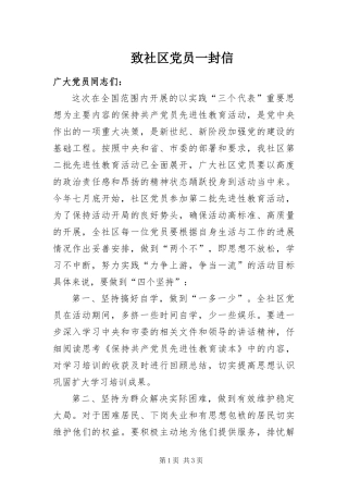 2024年致社区党员一封信