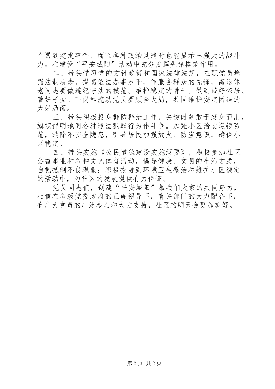 2024年致社区全体党员倡议书_第2页