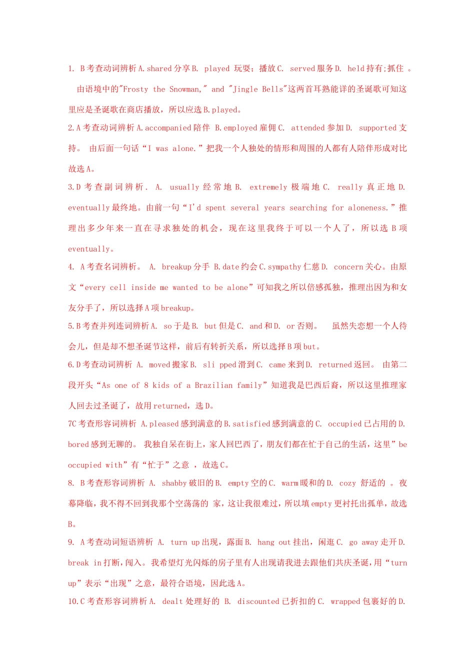 （讲练测）高考英语一轮复习 语法专题 情态动词与虚拟语气（2）（测）新人教版必修5-新人教版高三必修5英语试题_第3页