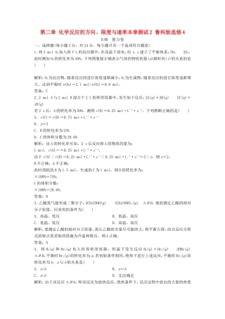 （课堂设计）高中化学 第二章 化学反应的方向、限度与速率本章测试2 鲁科版选修4