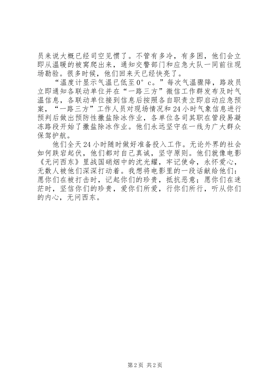 2024年致身边奋战在基层的路政员们工作纪实_第2页